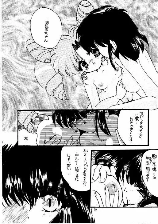 THE・ロリータ・スペシャル 1 - page59