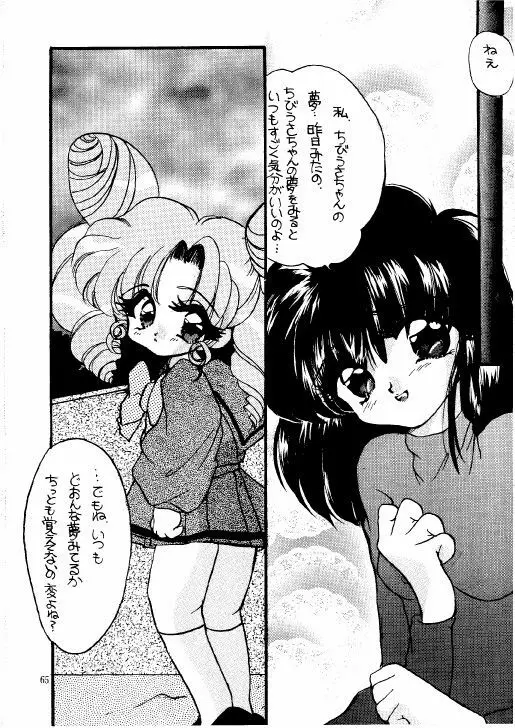 THE・ロリータ・スペシャル 1 - page65