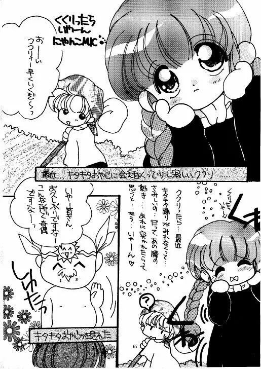 THE・ロリータ・スペシャル 1 - page67