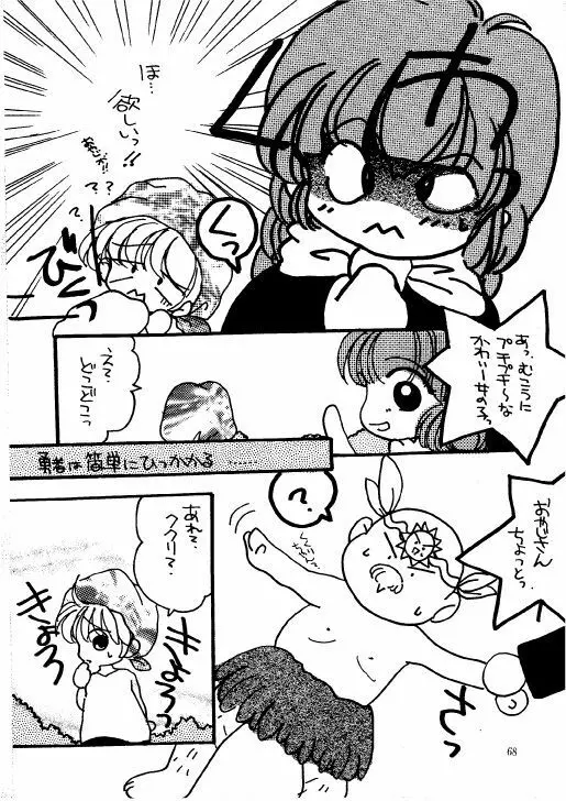 THE・ロリータ・スペシャル 1 - page68