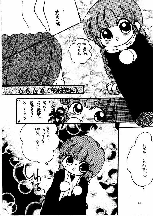 THE・ロリータ・スペシャル 1 - page69