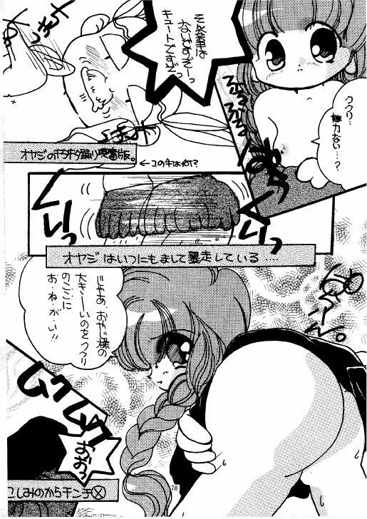 THE・ロリータ・スペシャル 1 - page70