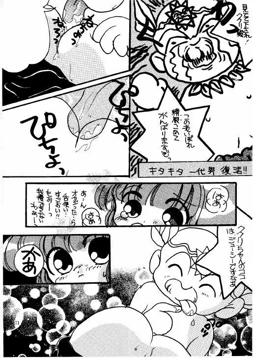 THE・ロリータ・スペシャル 1 - page71