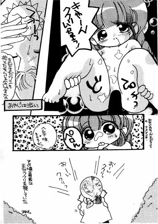 THE・ロリータ・スペシャル 1 - page76