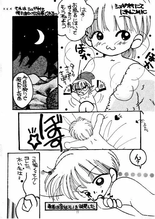 THE・ロリータ・スペシャル 1 - page77