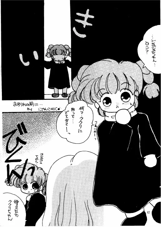 THE・ロリータ・スペシャル 1 - page82