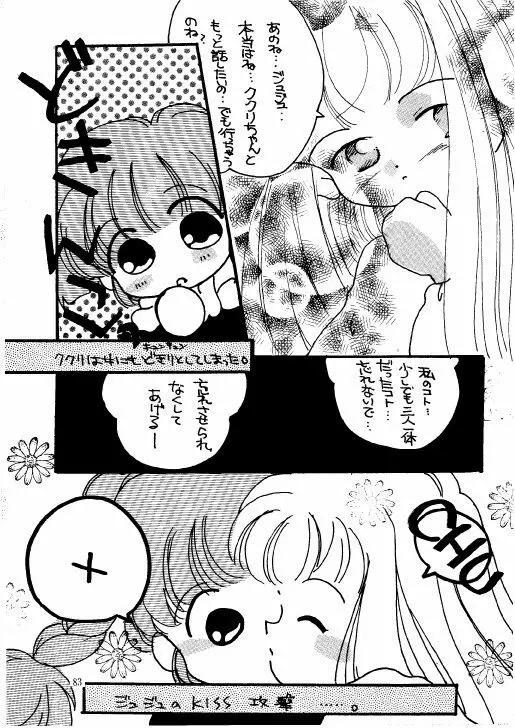 THE・ロリータ・スペシャル 1 - page83