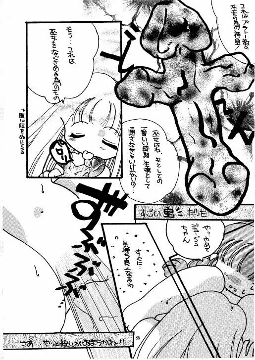 THE・ロリータ・スペシャル 1 - page85