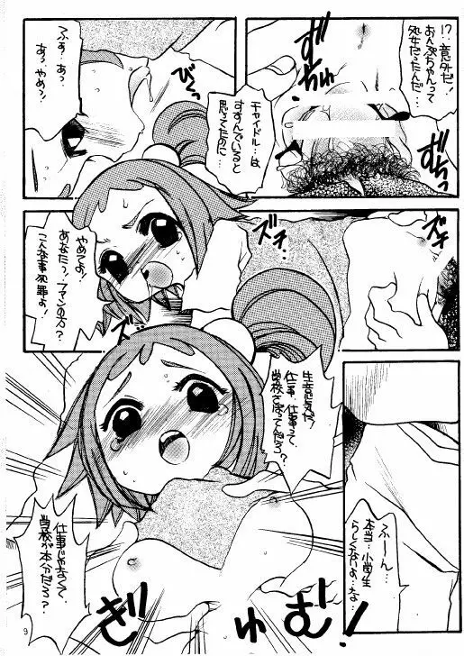 THE・ロリータ・スペシャル 1 - page9