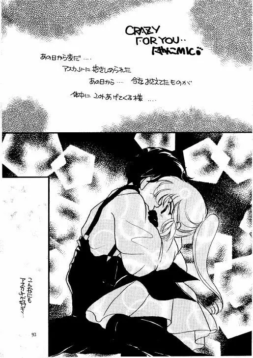 THE・ロリータ・スペシャル 1 - page93