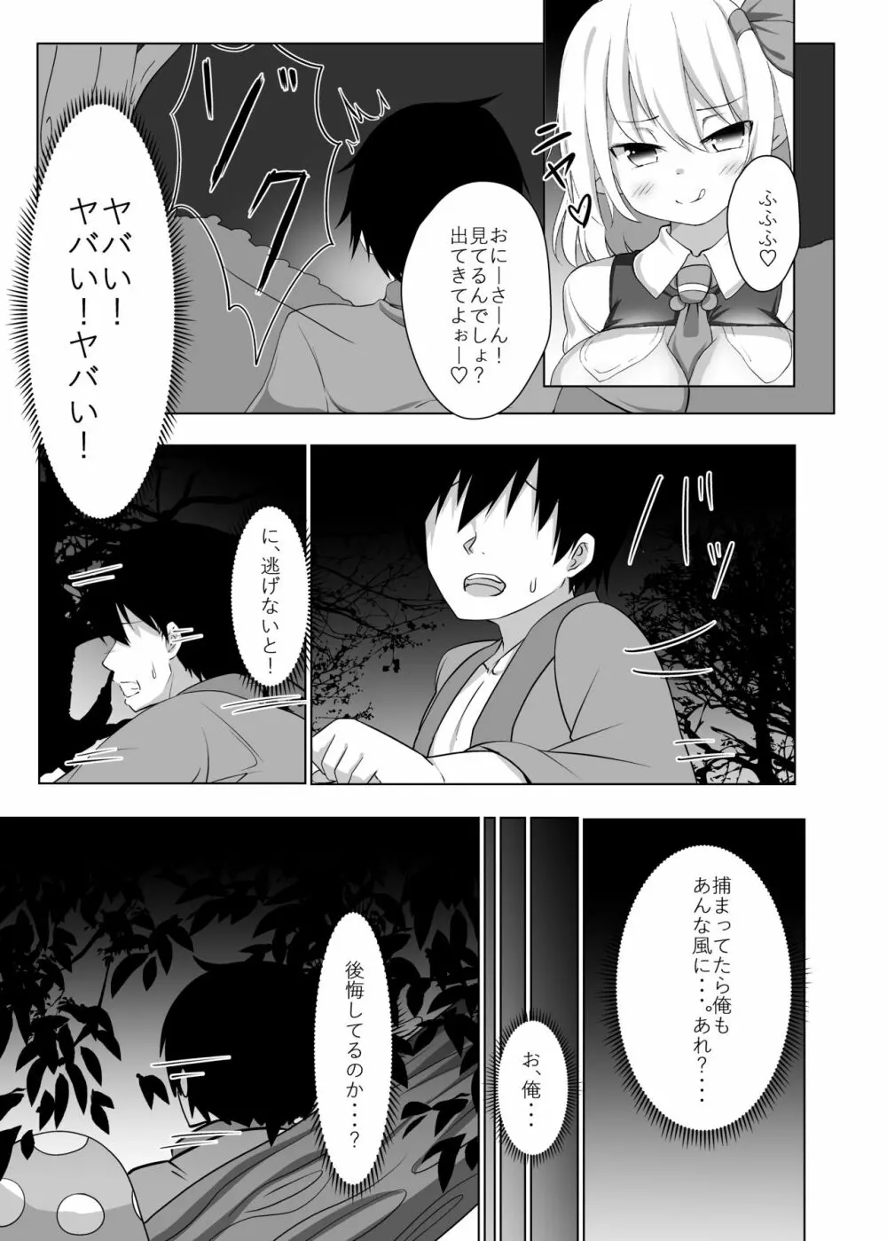 くらやみてんぷていしょん - page11