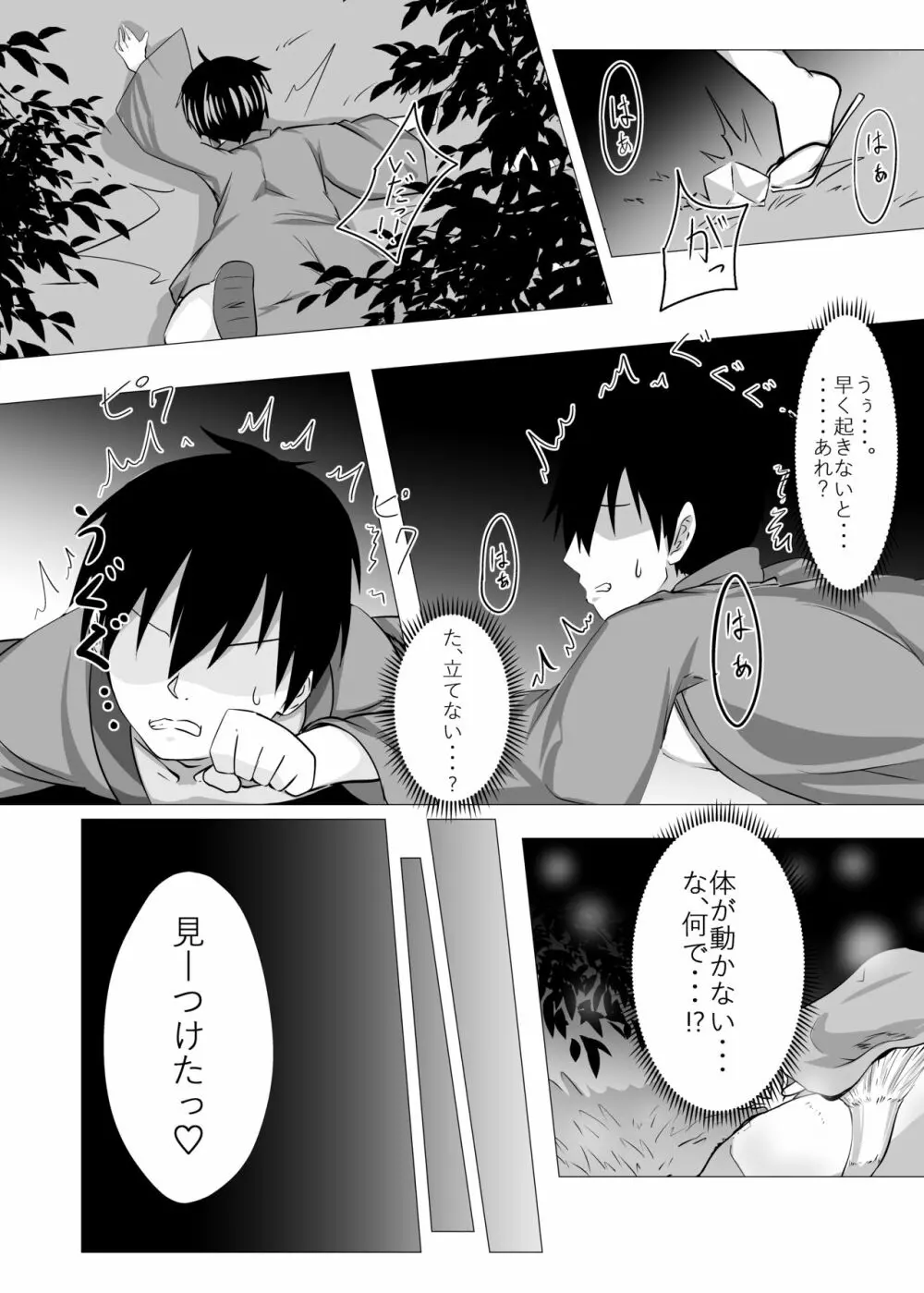 くらやみてんぷていしょん - page12