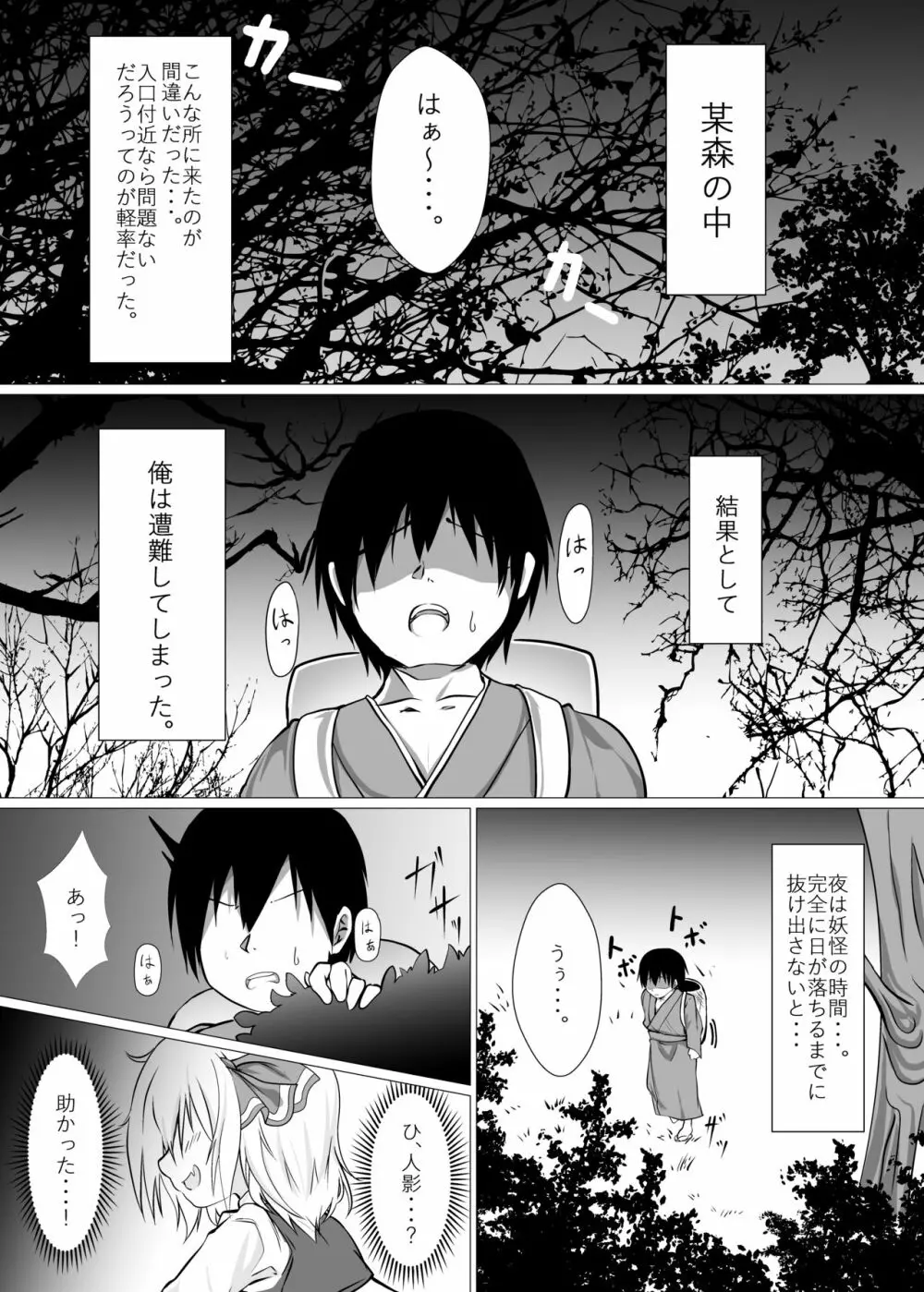 くらやみてんぷていしょん - page3