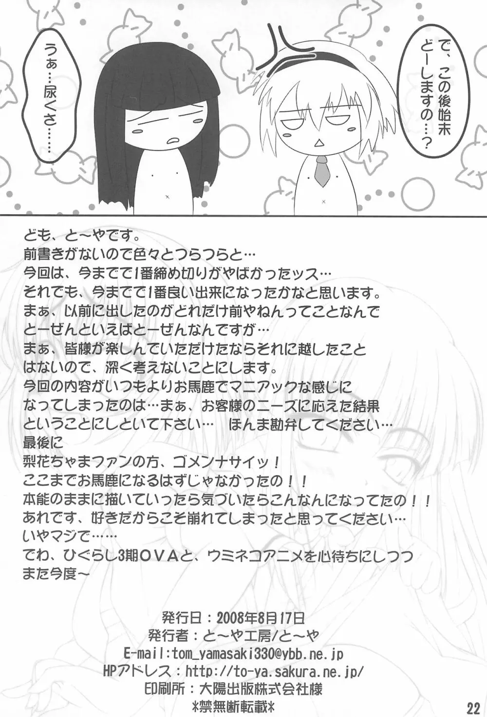 Tips 部活の後の… - page22