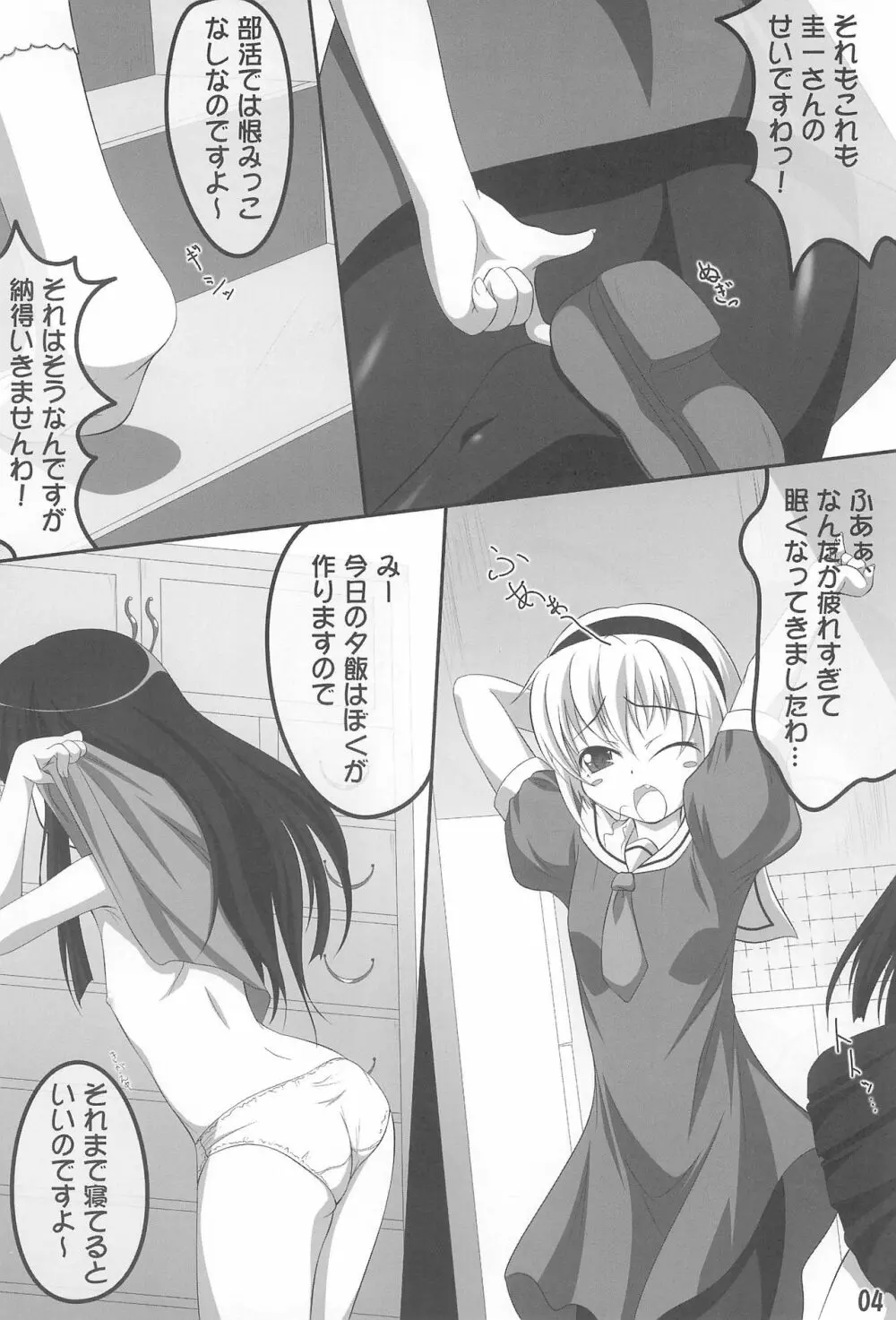 Tips 部活の後の… - page4