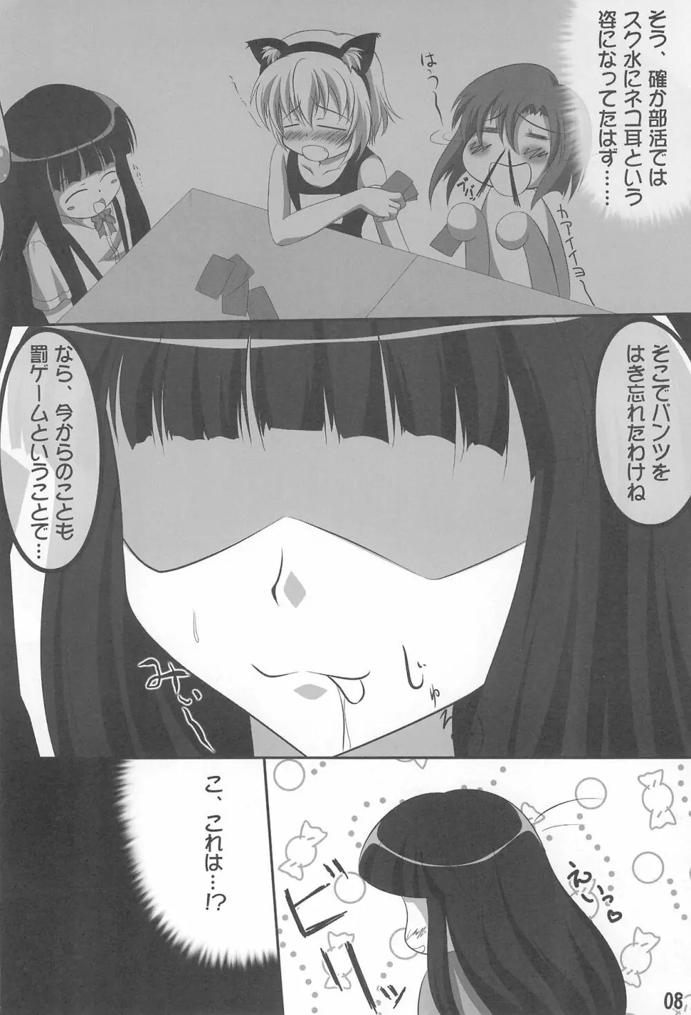 Tips 部活の後の… - page8