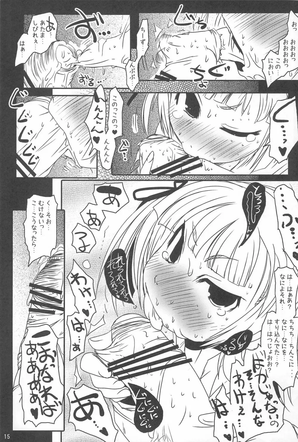 ミツバチンフォマニアクス - page17