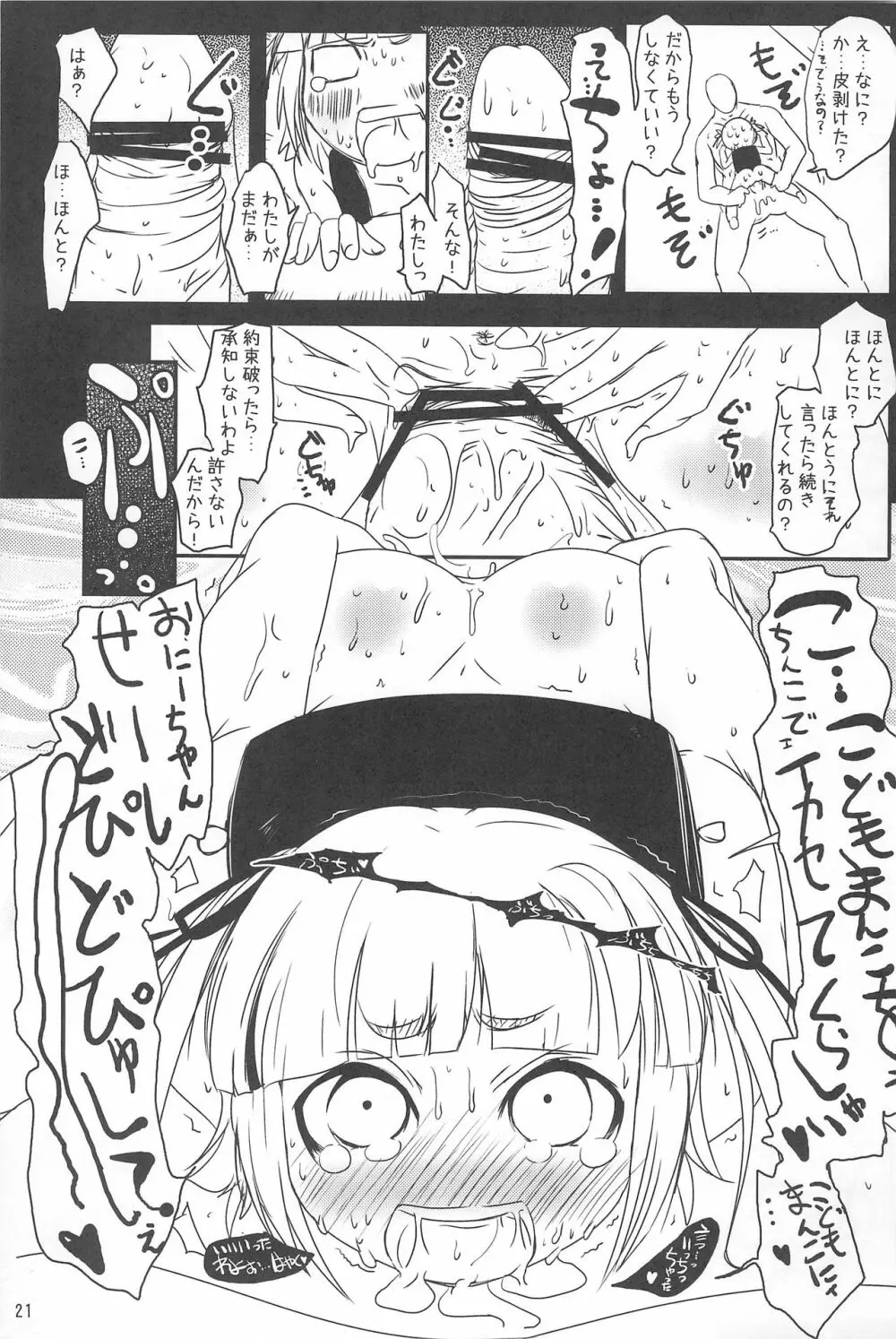 ミツバチンフォマニアクス - page23