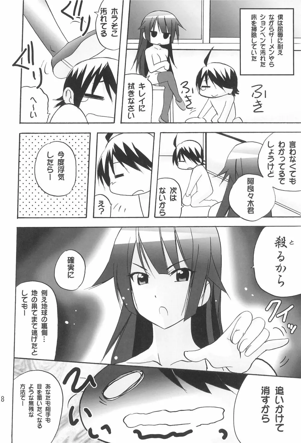 ありゃりゃぎさんたらご無体な2 - page10