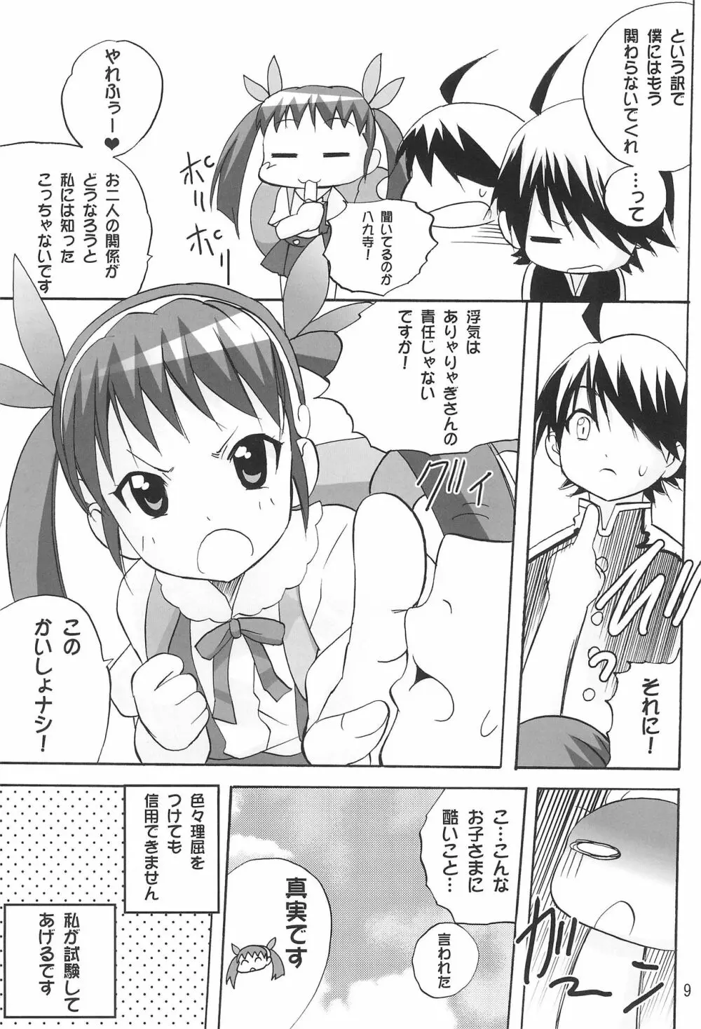 ありゃりゃぎさんたらご無体な2 - page11