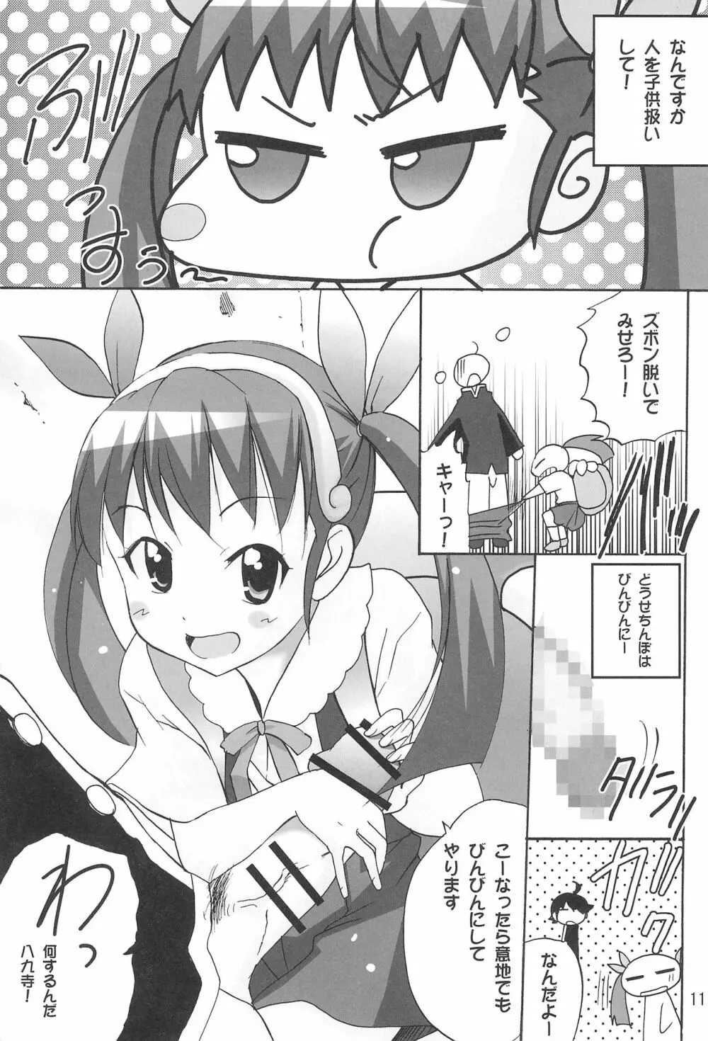 ありゃりゃぎさんたらご無体な2 - page13