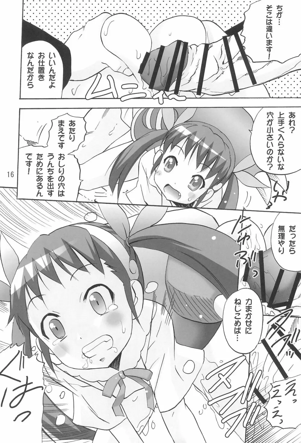 ありゃりゃぎさんたらご無体な2 - page18