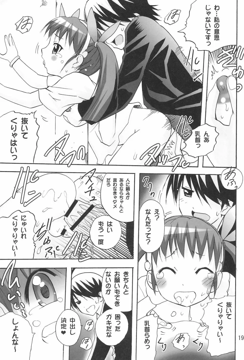 ありゃりゃぎさんたらご無体な2 - page21