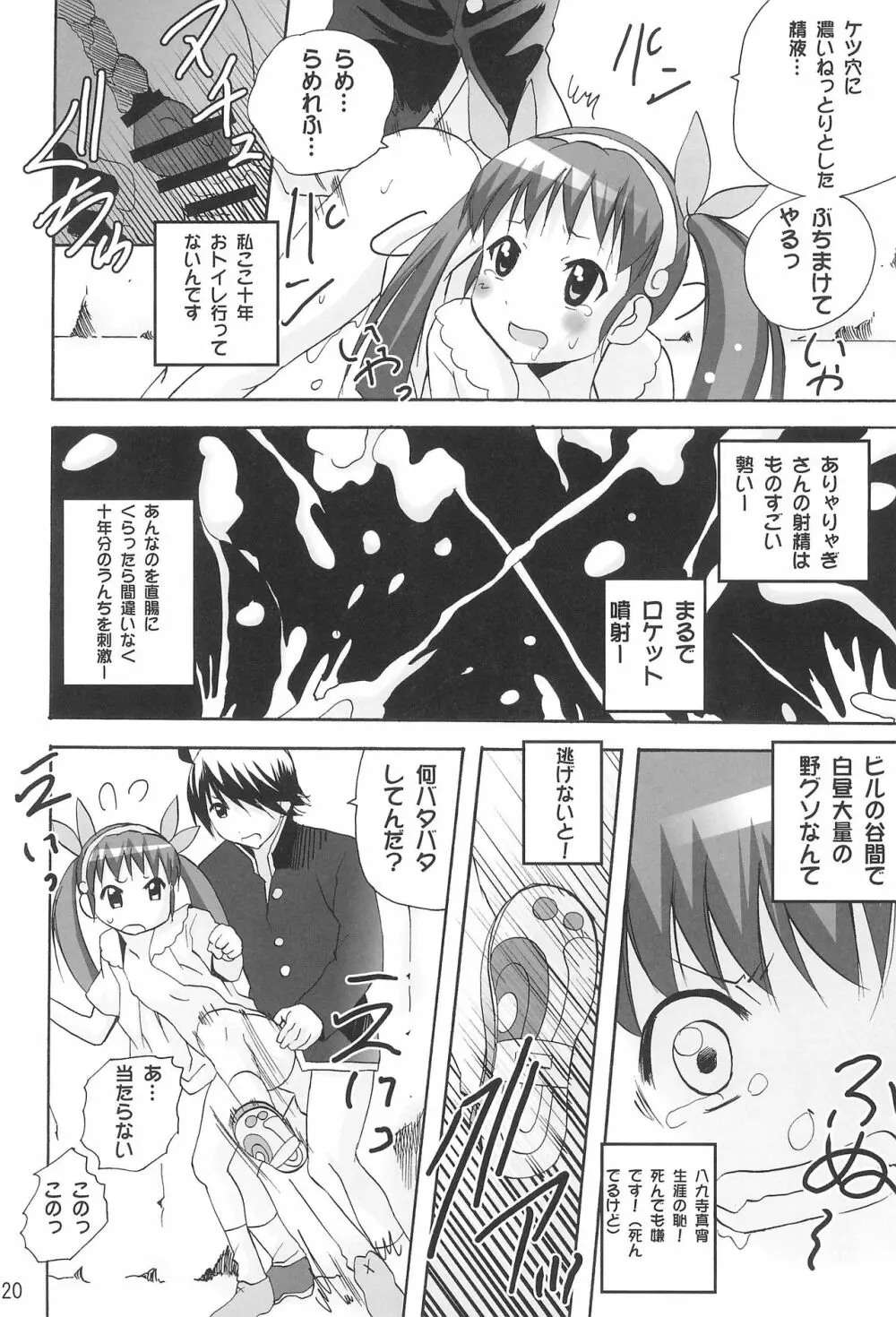 ありゃりゃぎさんたらご無体な2 - page22