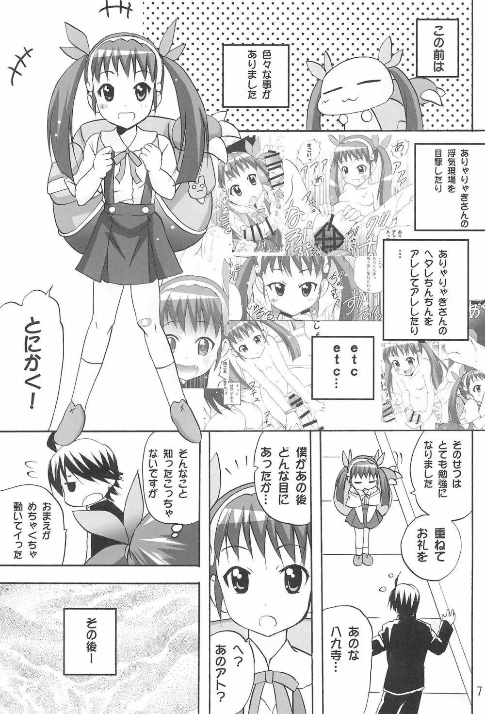 ありゃりゃぎさんたらご無体な2 - page9