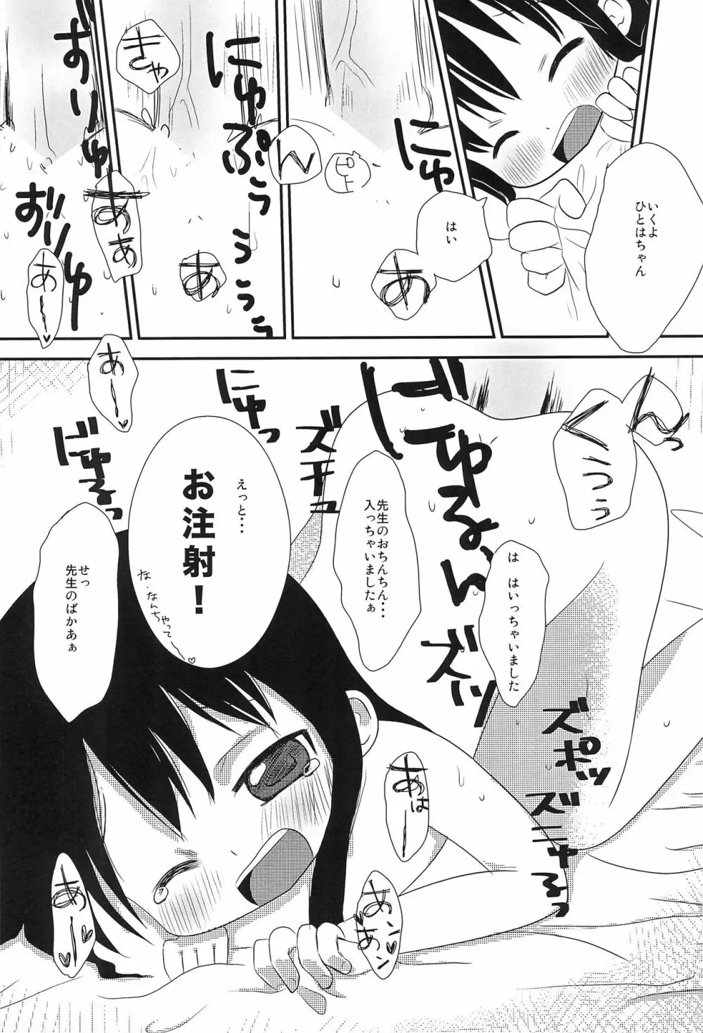 きれいなひとは - page11