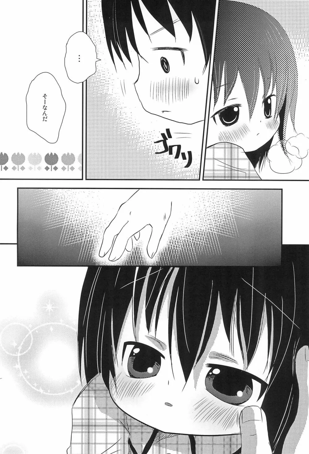 きれいなひとは - page6