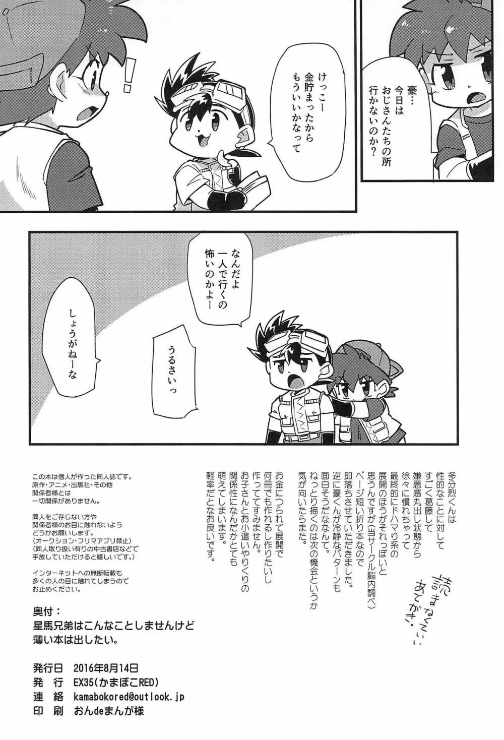 星馬兄弟はこんなことしませんけど薄い本は出したい。 - page12