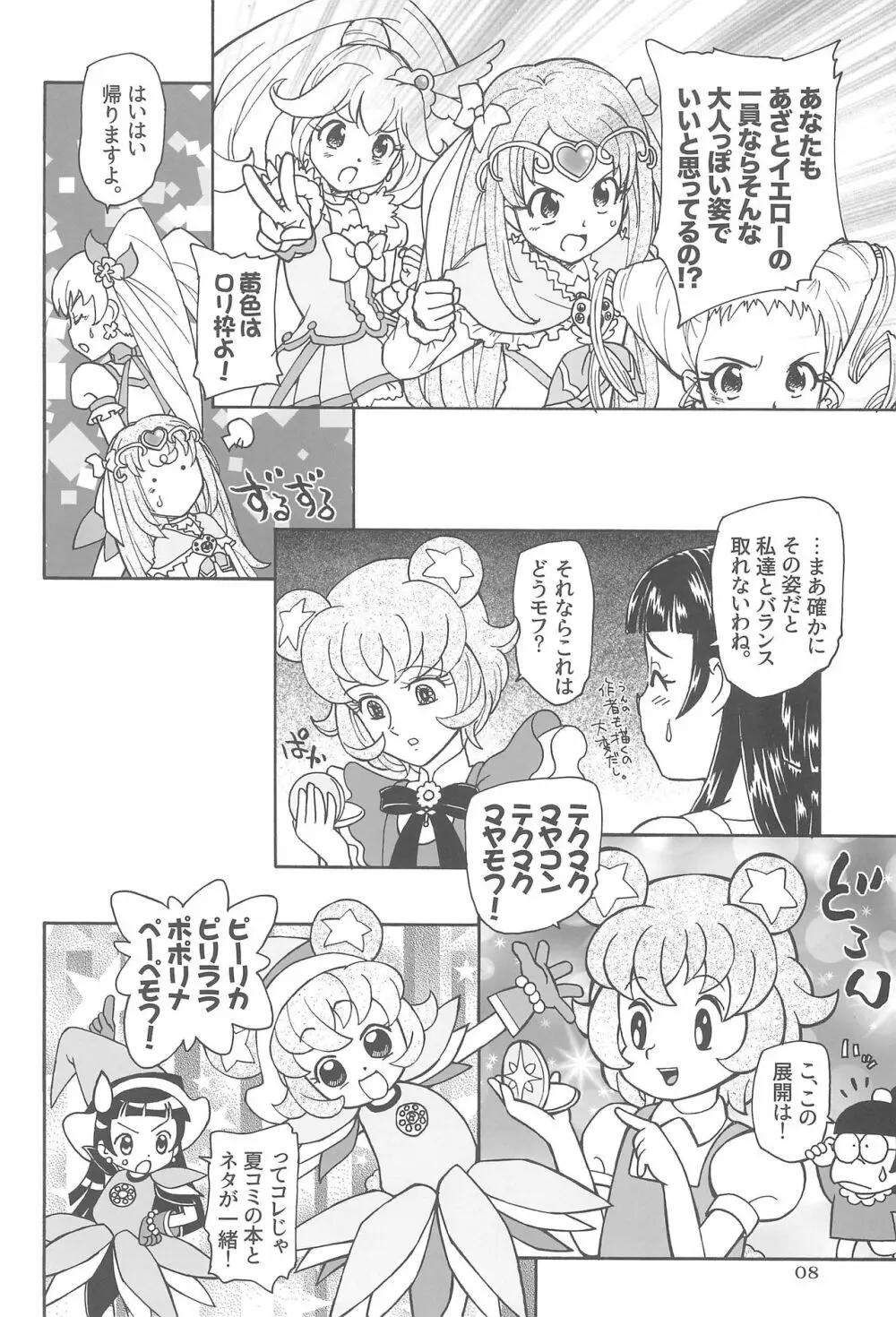 熊の子モフルン - page10