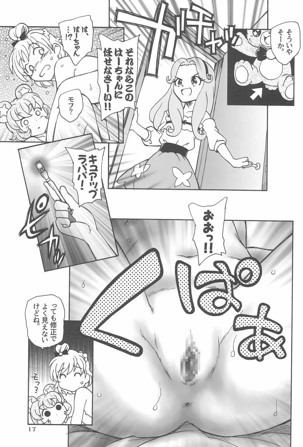 熊の子モフルン - page19