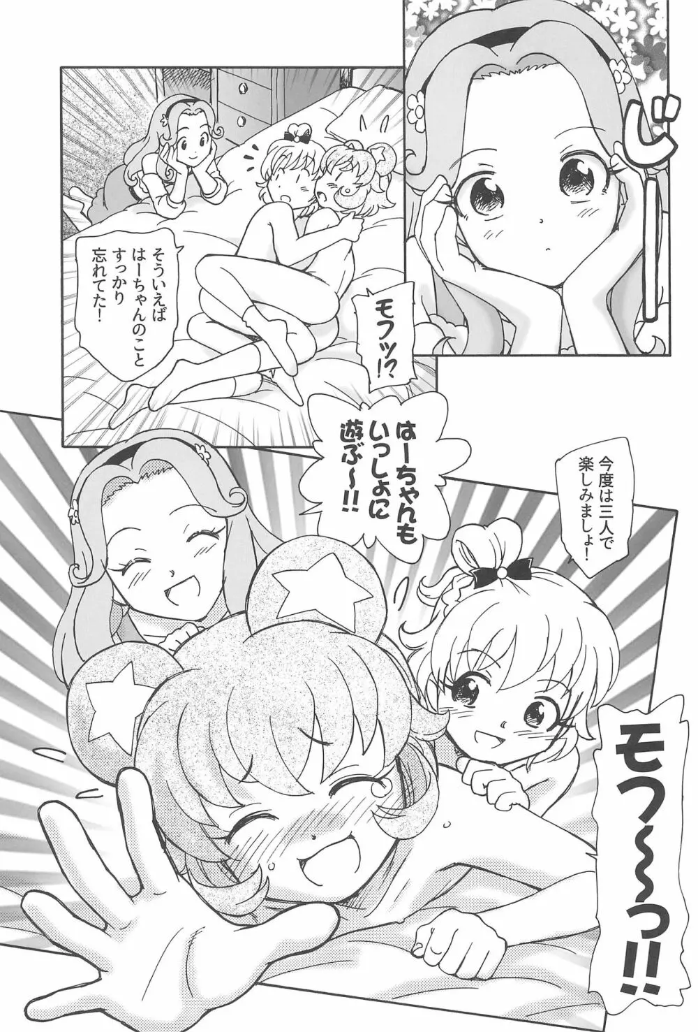 熊の子モフルン - page27