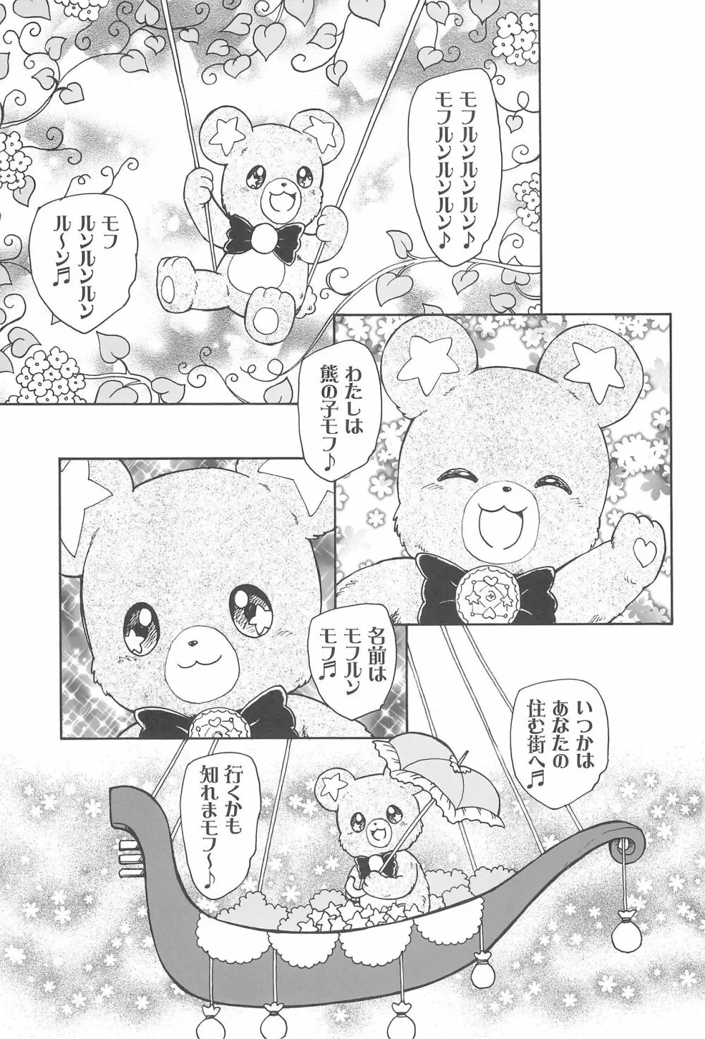 熊の子モフルン - page5