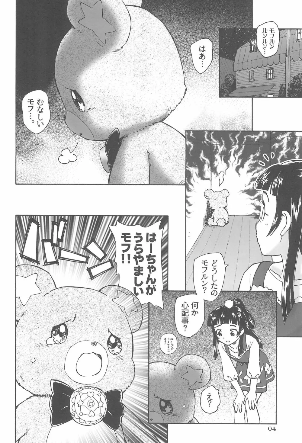 熊の子モフルン - page6