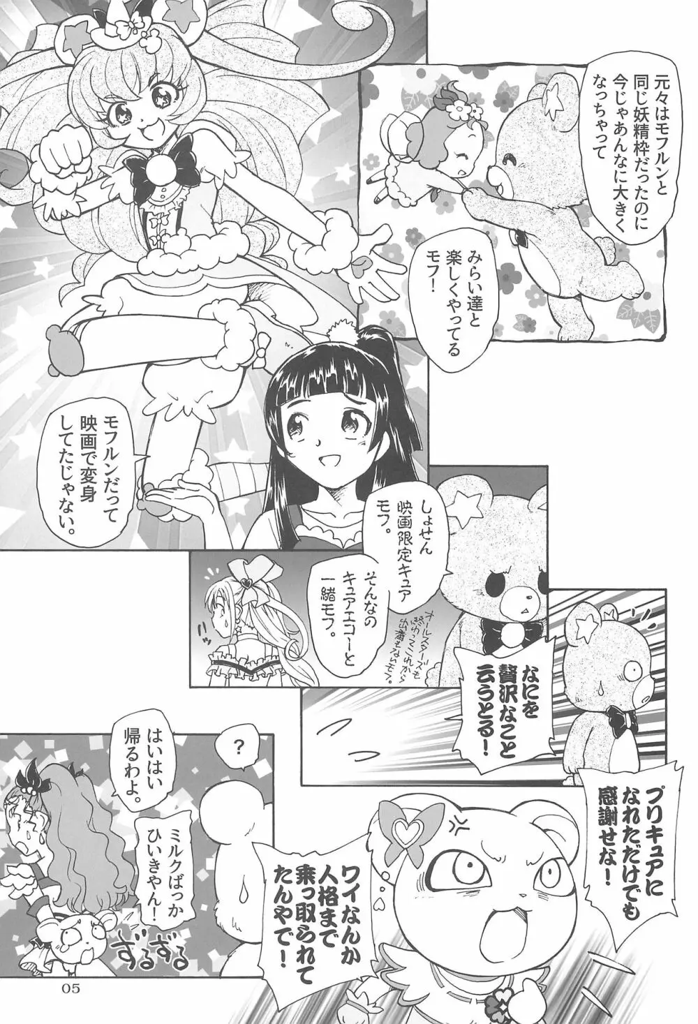 熊の子モフルン - page7