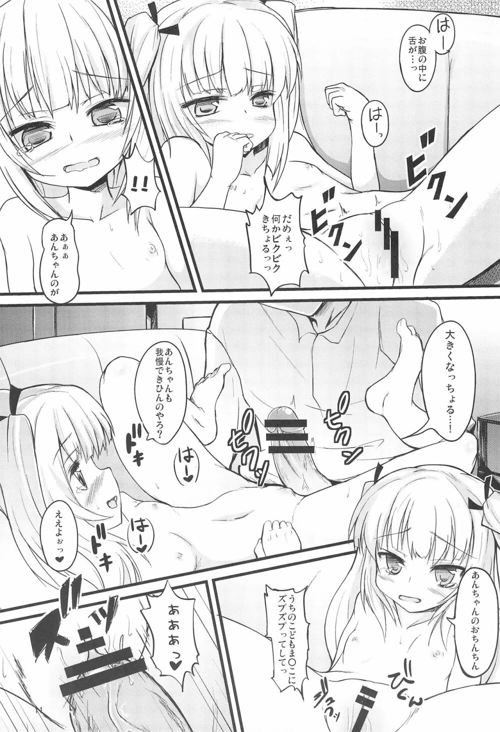 契約はスイーツと小鳩 - page11