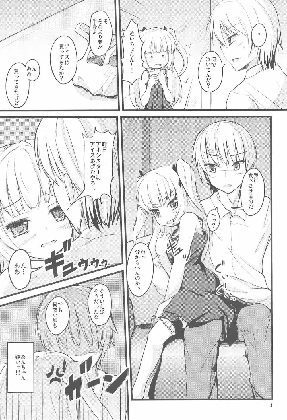 契約はスイーツと小鳩 - page4