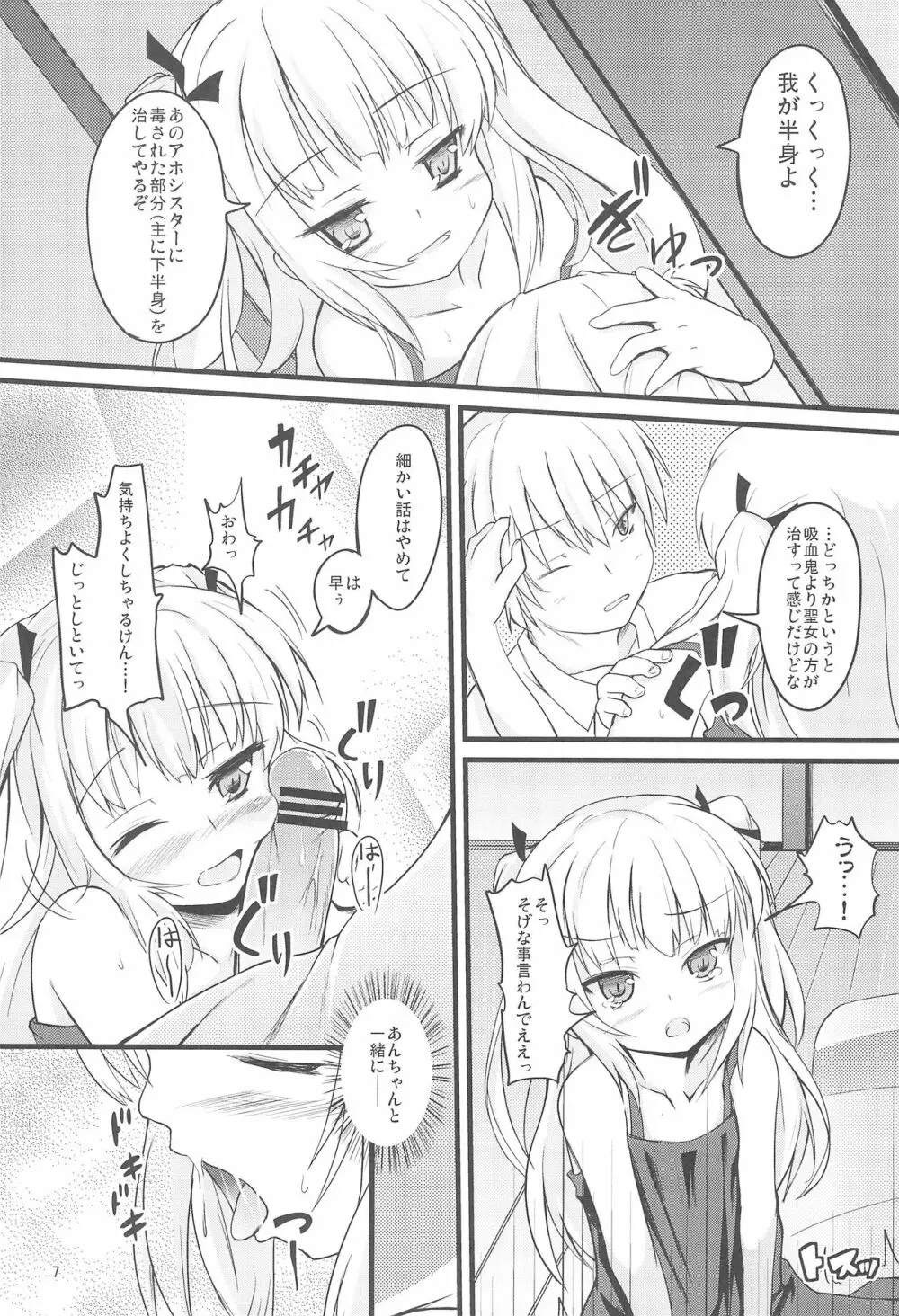 契約はスイーツと小鳩 - page7