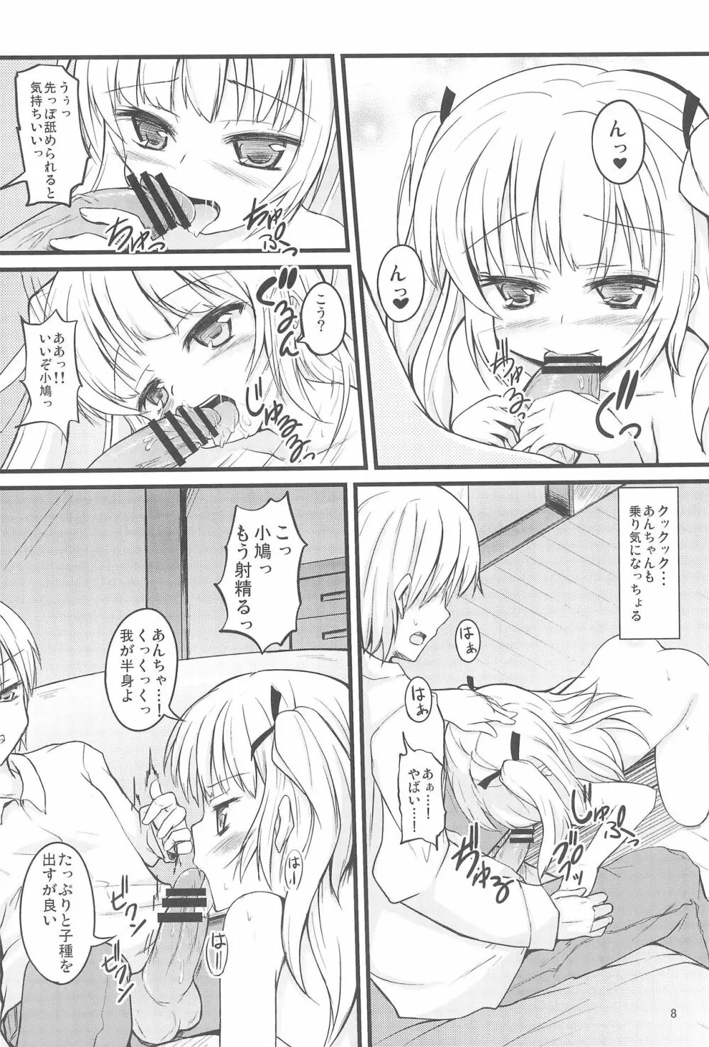 契約はスイーツと小鳩 - page8