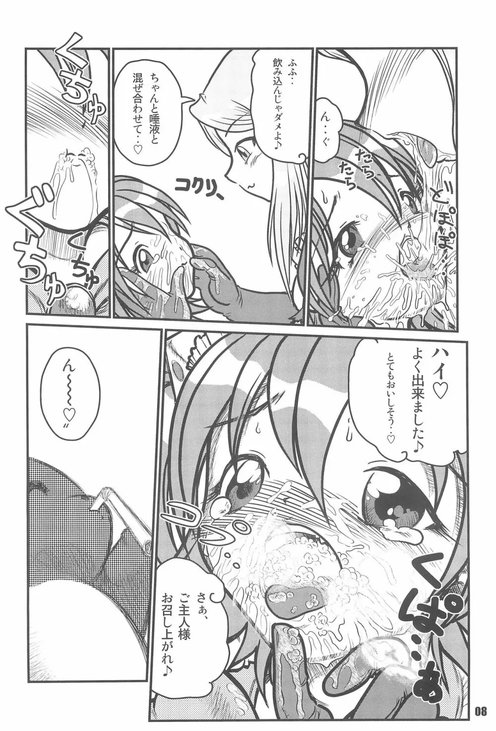 バク、専用。 ~三姉妹合体スペシャル~ - page10