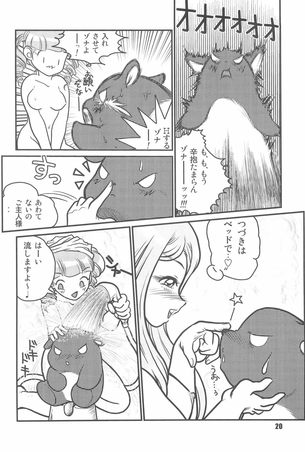 バク、専用。 ~三姉妹合体スペシャル~ - page22