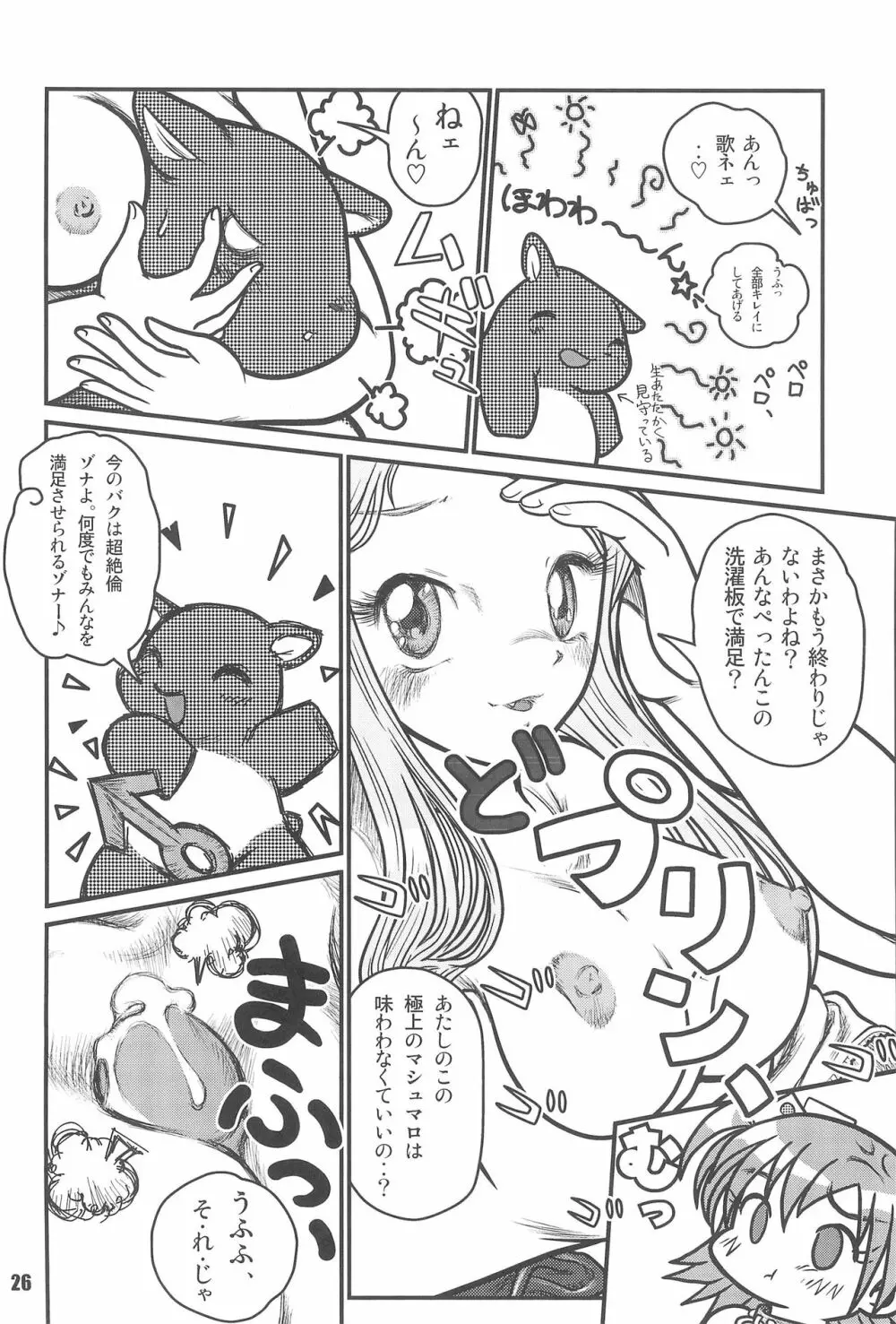 バク、専用。 ~三姉妹合体スペシャル~ - page28