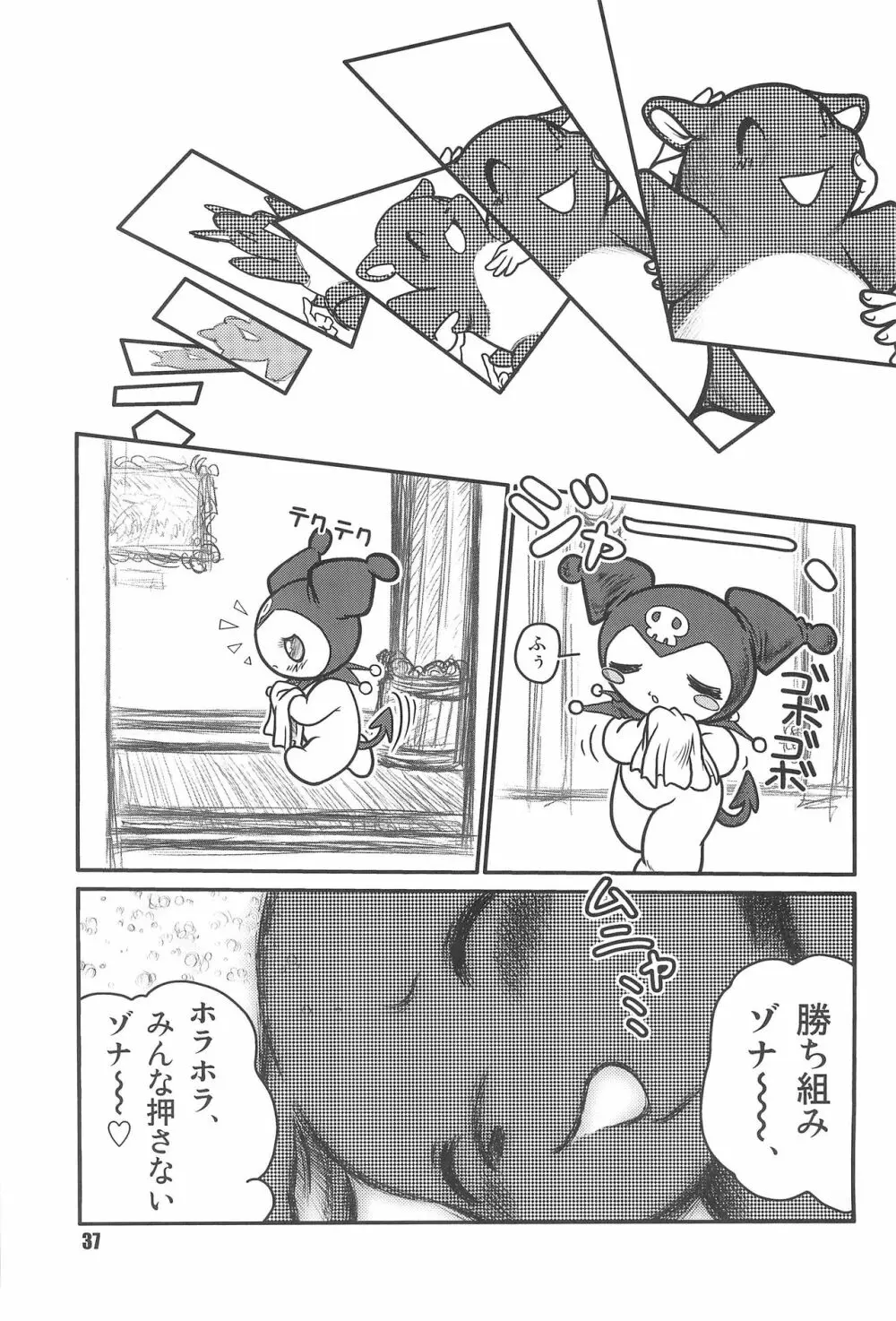 バク、専用。 ~三姉妹合体スペシャル~ - page39