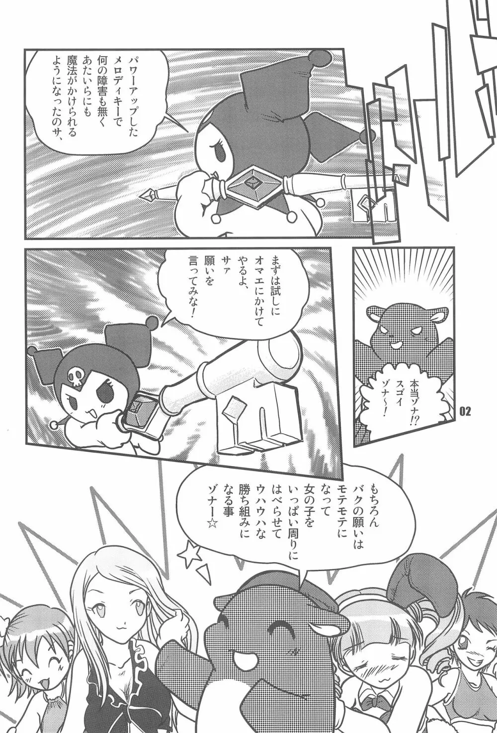 バク、専用。 ~三姉妹合体スペシャル~ - page4