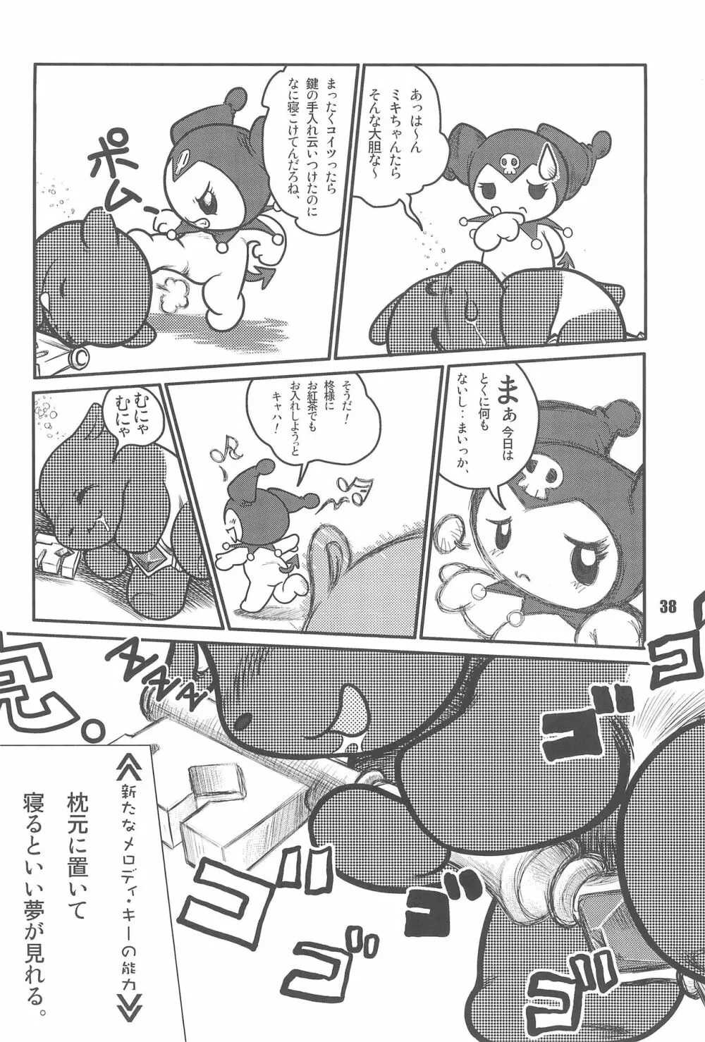 バク、専用。 ~三姉妹合体スペシャル~ - page40