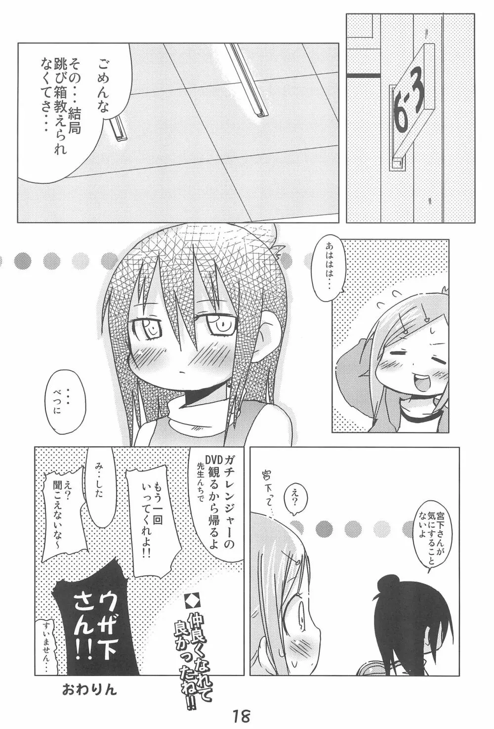 みやひと - page18