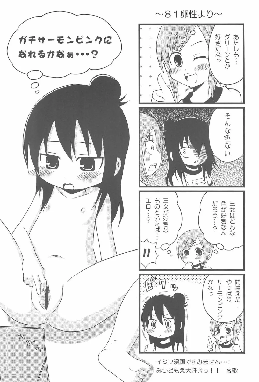 みやひと - page20